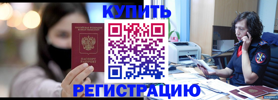 прописка иностранных граждан в Камне-на-Оби