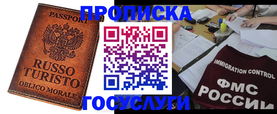 прописка в квартире в Камне-на-Оби