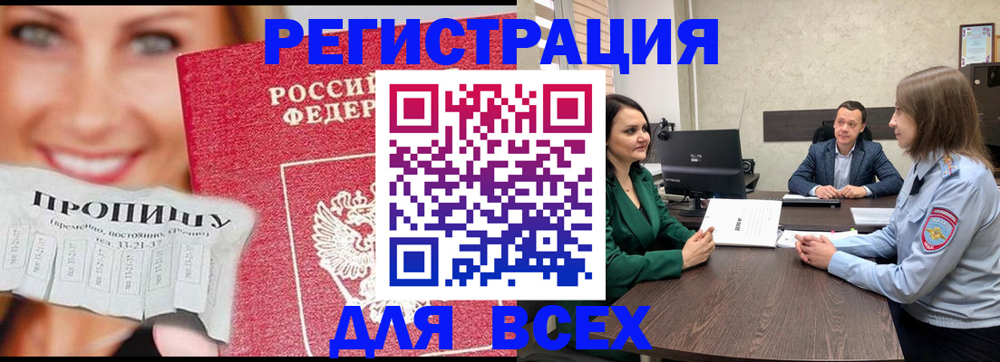 прописка иностранных граждан в Камне-на-Оби