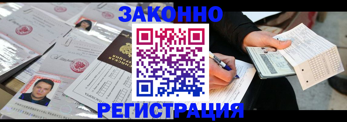 временная регистрация в Камне-на-Оби