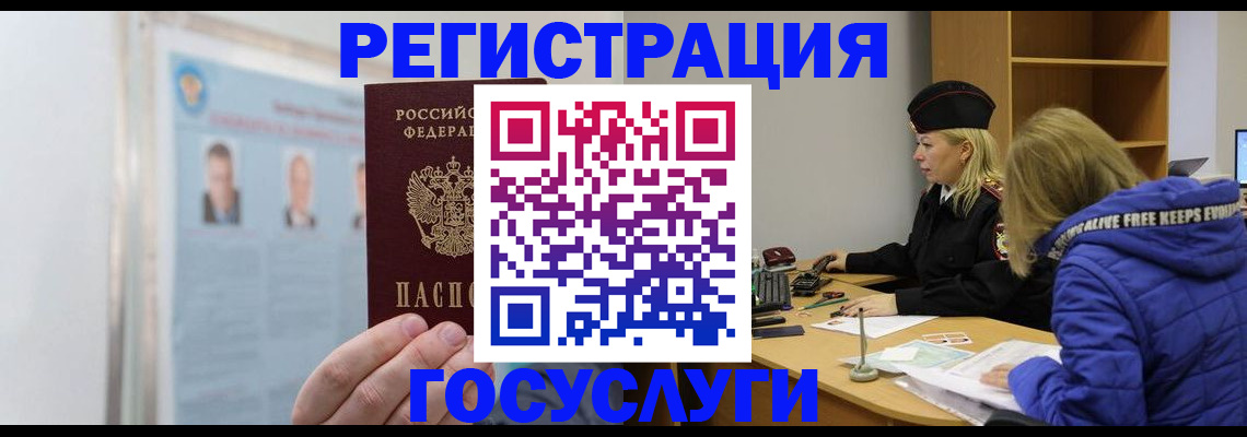 прописка для работы в Камне-на-Оби