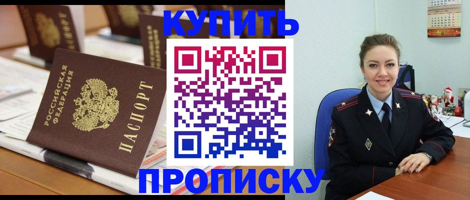 прописка гарантия в Камне-на-Оби