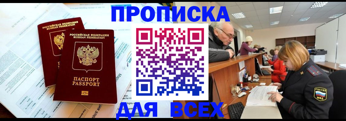 прописка паспорт в Камне-на-Оби